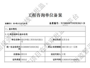 工程咨询单位备案
