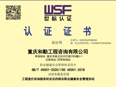 职业健康安全管理体系