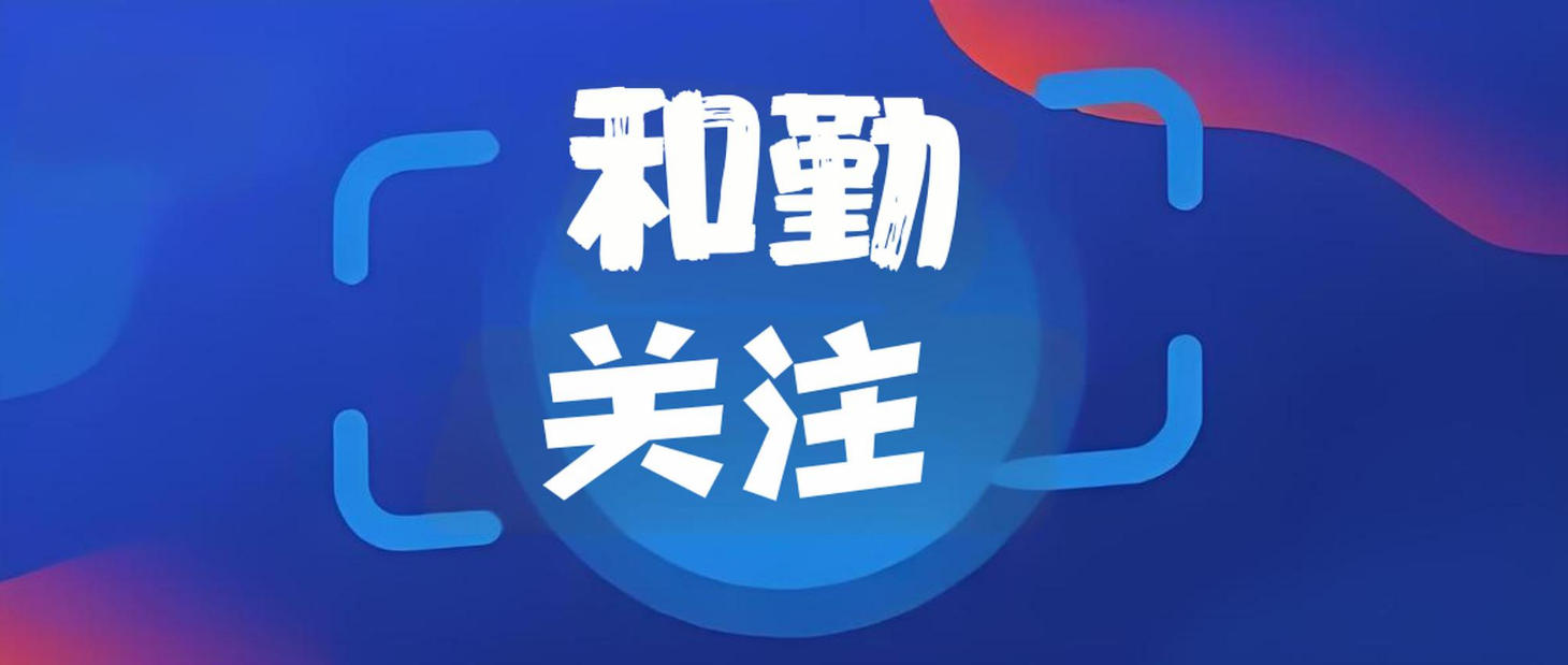 和勤咨询视角:85 万专业设备变路由器?三峡学院采购问题背后的专家失职与制度启示